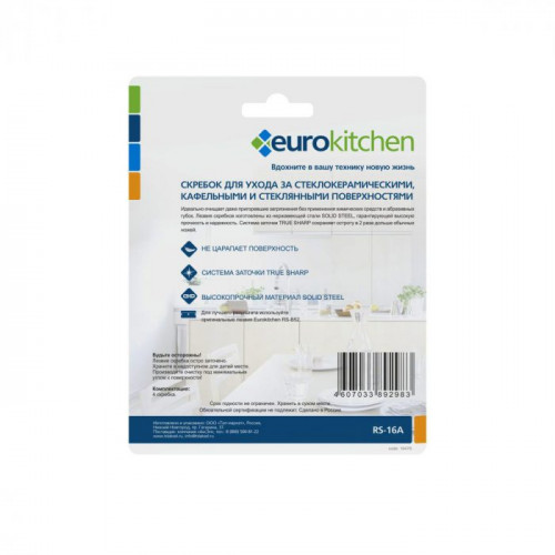 Набор скребков для чистки стеклокерамики, голубой Eurokitchen RS-16A